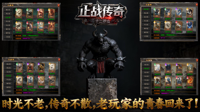 止战传奇十二职业图1