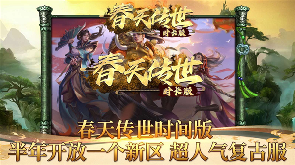 春天传世时长版图4