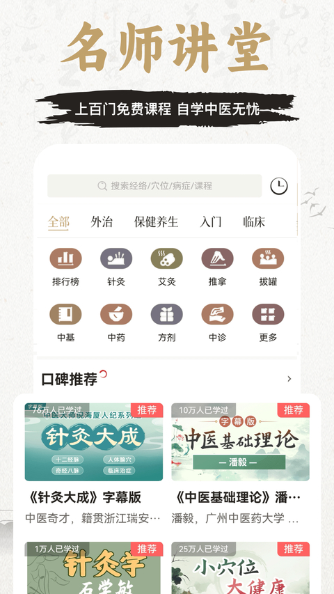 知源经络穴位app安卓版图2