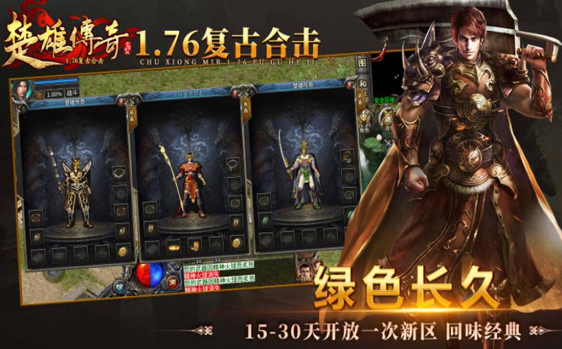 楚雄传奇1.76合击图2