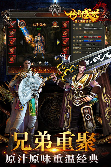 传奇盛世移动版(3)