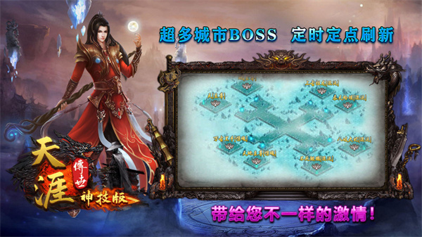 天涯传世图2