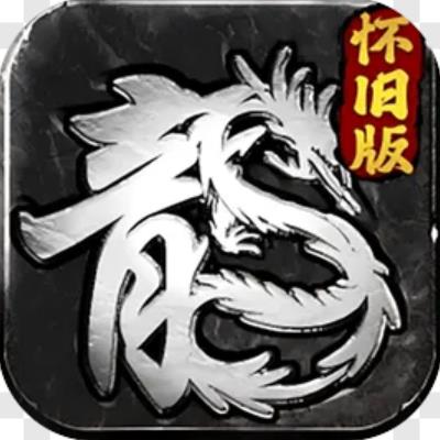 部落传奇怀旧版