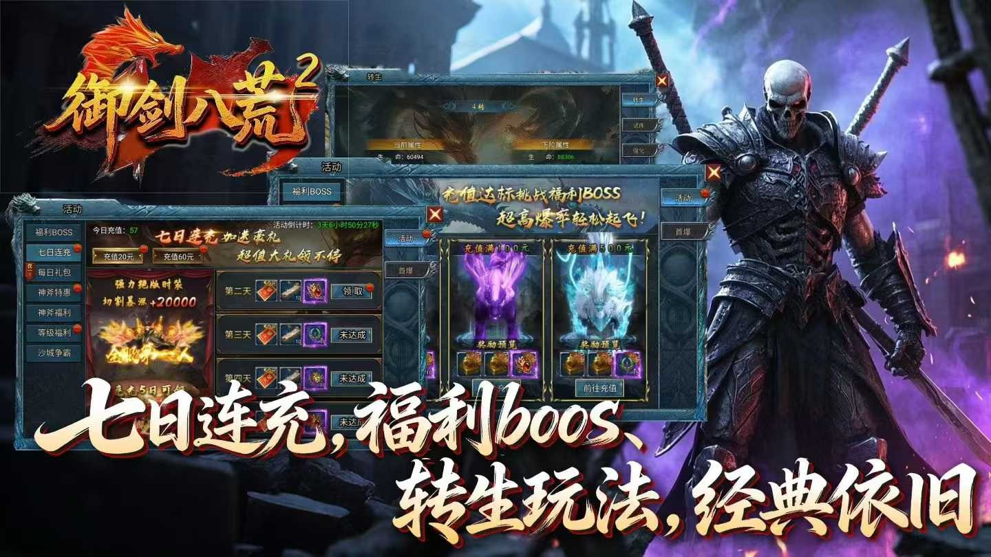 御剑八荒天魔2图1