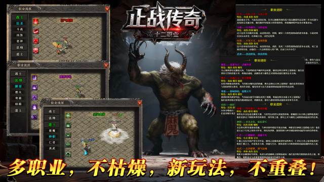 止战传奇十二职业图2