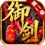 御剑八荒2折扣版