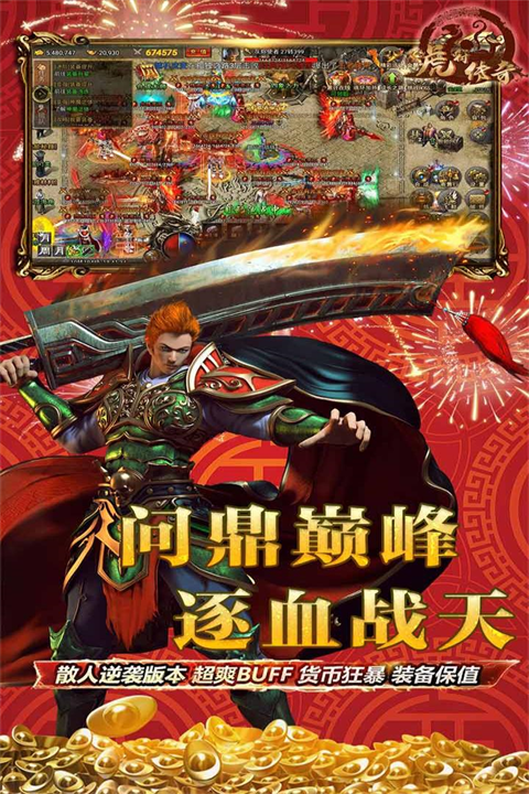 虎符传奇手机版(4)