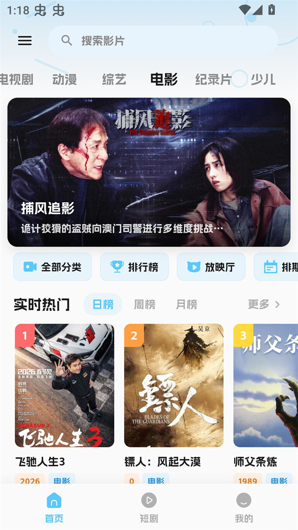 随看影视手机版图4