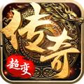 超变传奇新传奇无双