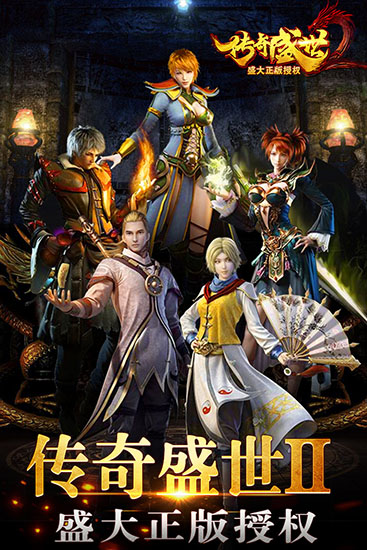 传奇盛世移动版(1)