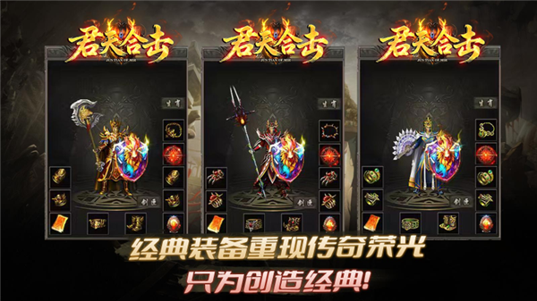 君天合击传奇(2)