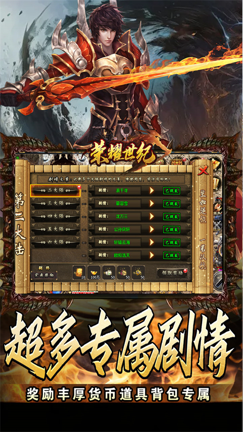 荣耀世纪最新版(3)