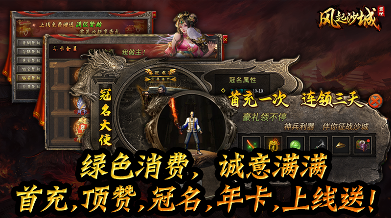 盟世传奇最新版图5