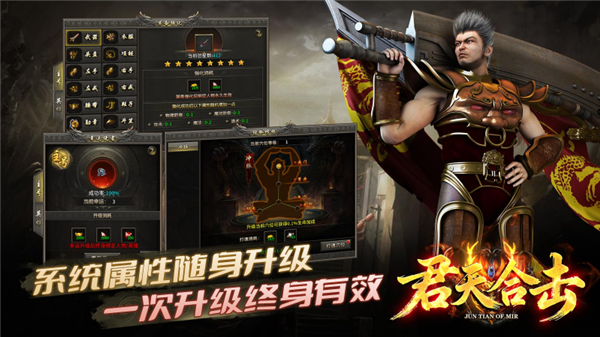 君天合击传奇(1)