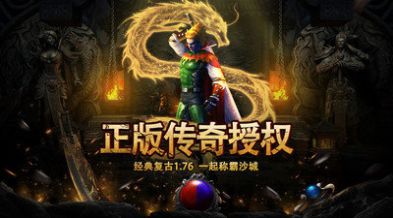 霸者传奇1.76怀旧版图2