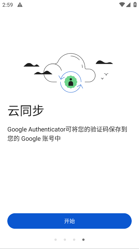 谷歌身份验证器app图4