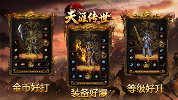 天涯传世传奇(1)