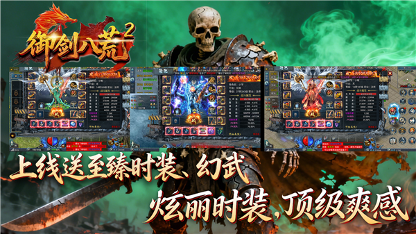 御剑八荒2折扣版图1
