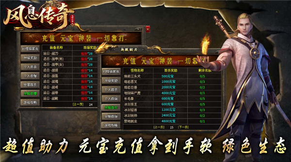 风息传奇图4