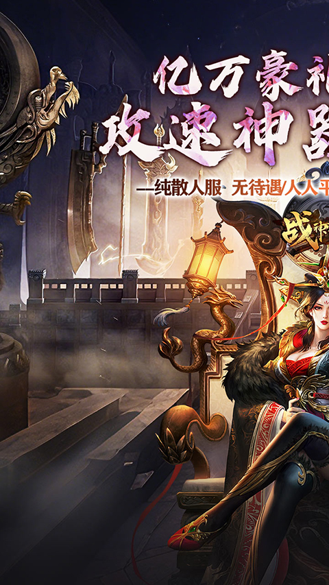 战神霸业夺宝版(2)