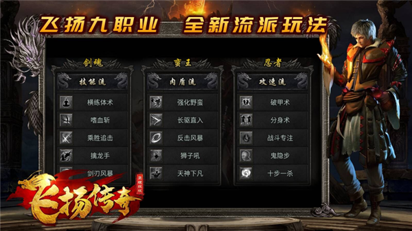 飞扬九职业图1