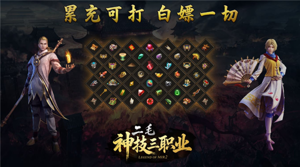 二毛神技三职业(3)