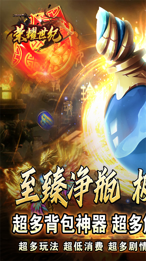 荣耀世纪最新版(2)