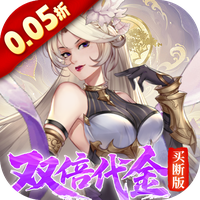 九界问仙0.05折