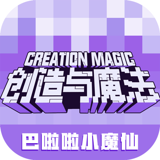 创造与魔法手机版
