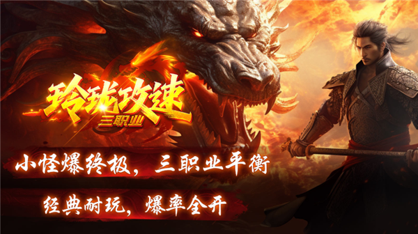 玲珑攻速三职业(3)