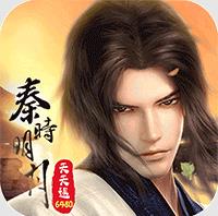 秦时明月沧海0.05折