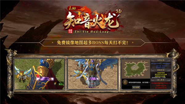 知音火龙3D安卓版图1