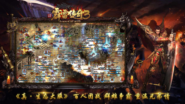 霹雷传奇3图3