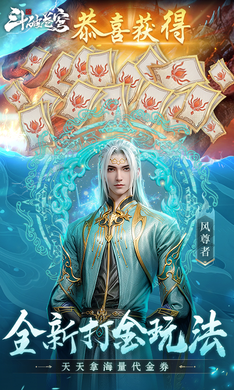 斗破苍穹巅峰对决0.1折打金服图5