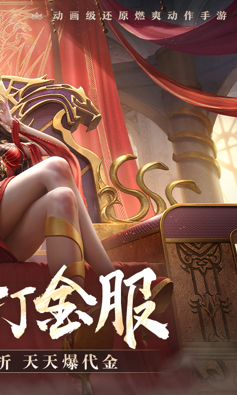 斗破苍穹巅峰对决0.1折打金服图2