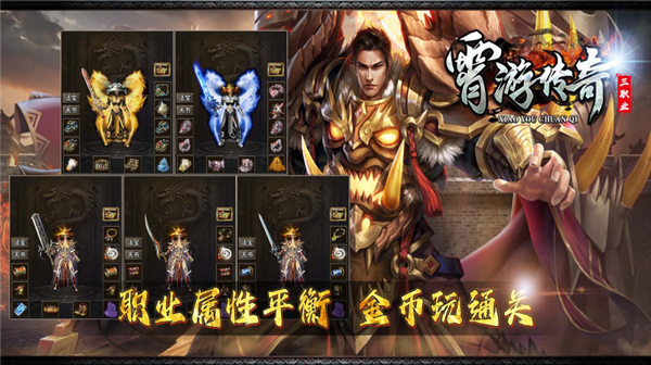 霄游传奇三职业图3