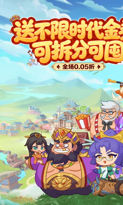 戳爆三国0.05折版图1