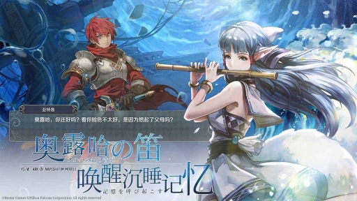 伊苏6纳比斯汀的方舟正版图3: