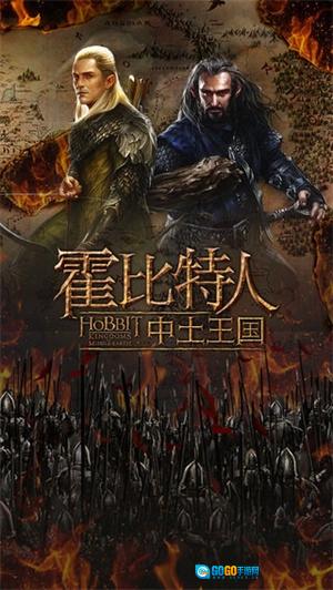 霍比特人之中土王国  游戏官方版图1