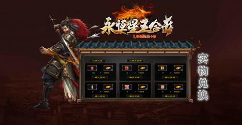 亿游永恒合击官方版图2