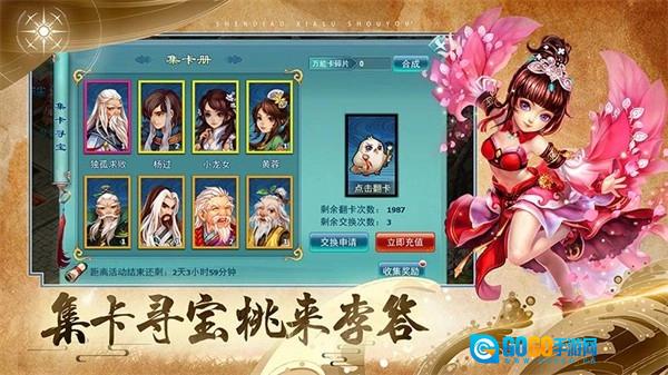 神雕侠侣游戏官方版图3