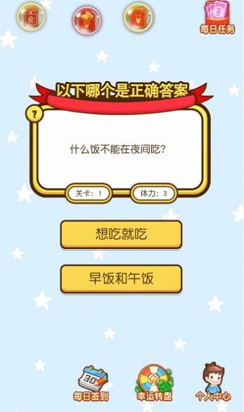 我问你猜官方正版图3