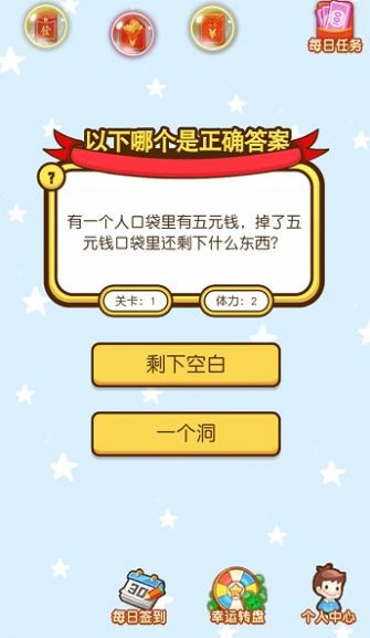 我问你猜官方正版图2