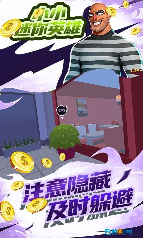 小小迷你英雄手机最新版图2