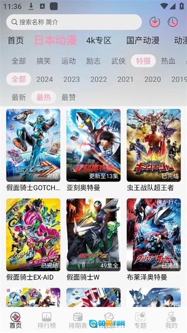 曼波追番安卓版图4