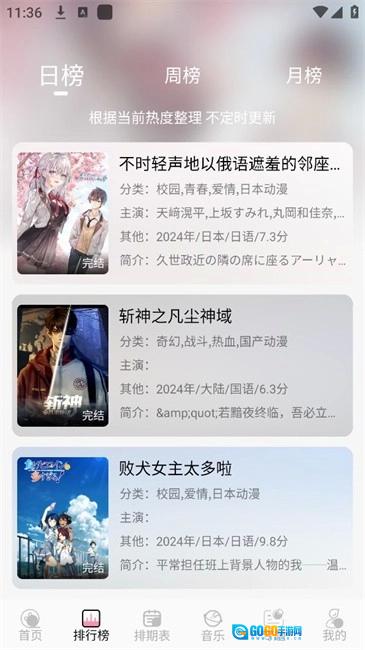 曼波追番安卓版图3