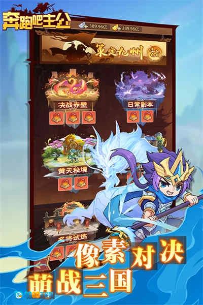 奔跑吧主公安卓免费版图2