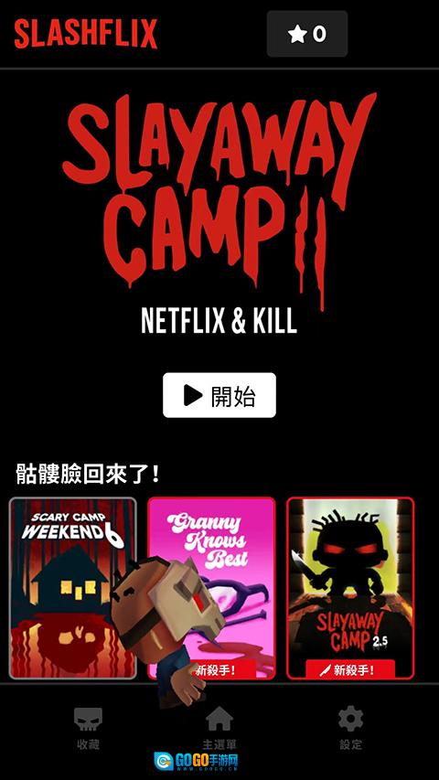杀戮营地2(Slayaway Camp 2)安卓免费版图2
