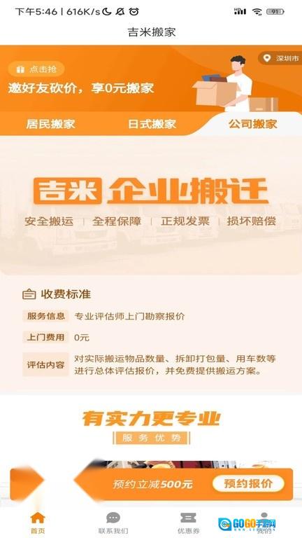 吉米搬家 图3