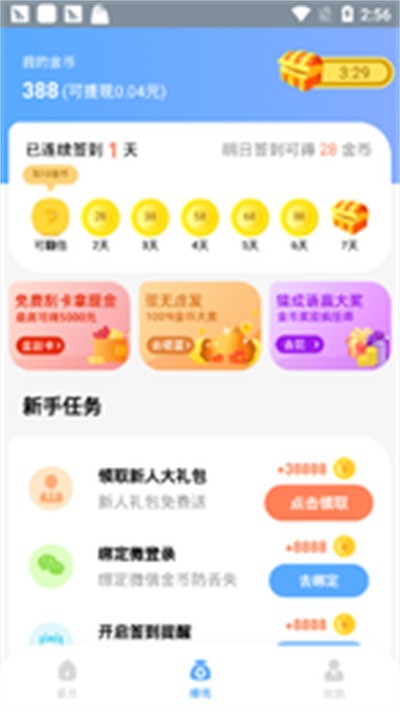 雷霆答题手游免费版图2